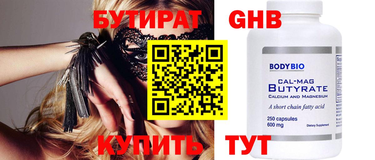 Бутират GHB  Вход с VPN  Бутират  Реж 