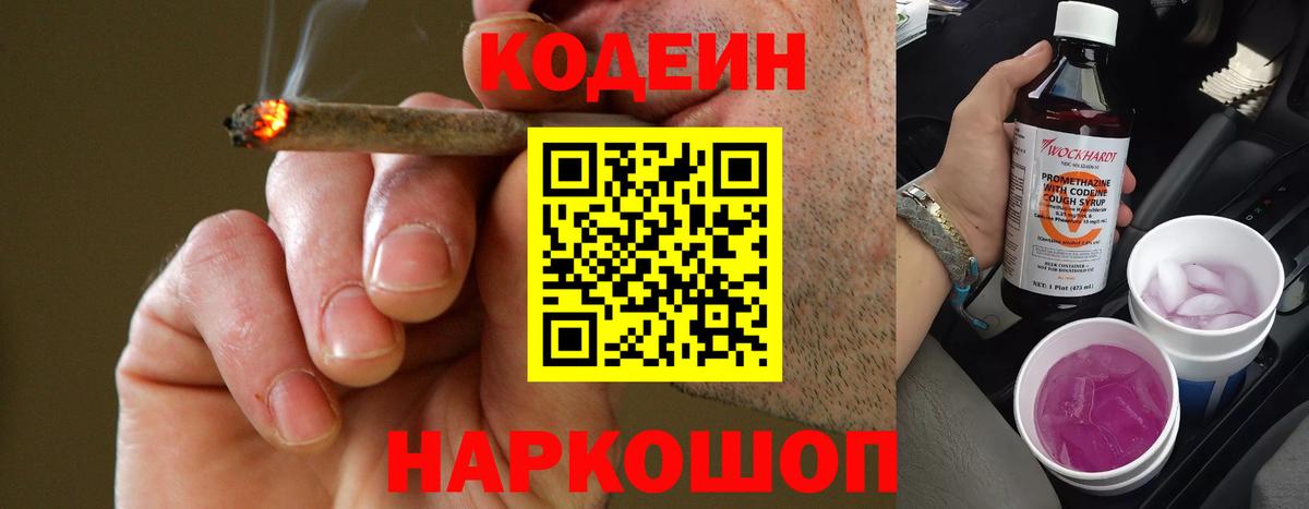 Codein Purple Drank  Кодеин напиток Lean (лин)  Вход с VPN  Реж 