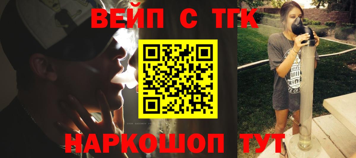 ТГК жижа  Вход с VPN  Реж 